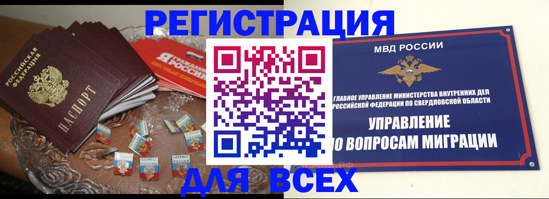 временная регистрация для всех в Кирове